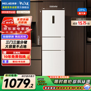 美菱（MeiLing）離子凈271升三門(mén)冰箱三開(kāi)門(mén)家用變頻一級省電風(fēng)冷無(wú)霜宿舍租房小戶(hù)型冰箱BCD-271WP3CX白國家補貼