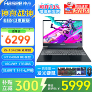 神舟（HASEE）戰神S8/Z8 旗艦游戲本 15.6英寸高性能大學(xué)生買(mǎi)電腦推薦5060/4060獨顯直連筆記本電腦 S8高配版 13代i5丨16G 1TB丨4060 支持獨顯直連 高刷新電競屏