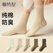 棉竹屋襪子女款純棉秋冬季中筒2025新款爆款春秋月子無(wú)骨防臭長(cháng)襪5雙