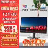 聯(lián)想（ThinkVision） T系列 纖薄窄邊框 雙向旋轉升降 可壁掛 電腦顯示器 T27i-30 27英寸（VGA+DP+HDMI）