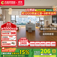 大自然（Nature）【A】多層木質(zhì)復(fù)合地板金剛耐磨面地暖環(huán)保15mm慕森包安裝送輔料 金棕疊韻