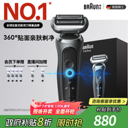 博朗朱一龍同款7系Pro整機德國進(jìn)口往復式剃須刀電動(dòng)多功能送老公男朋友生日禮物