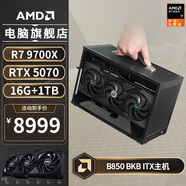 AMDR7 9700X/5070/5060TI/9070XT顯卡B850 BKB ITX迷你主機手提游戲MINI臺式電腦主機組裝電腦整機 配置五丨R7 9700X/RTX5070