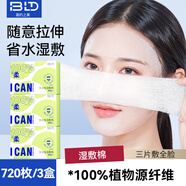 貝覽得（beautyblend）化妝棉一次性補水濕敷可拉伸木乃伊面膜紙 240片3盒裝 