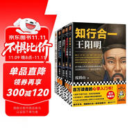知行合一王陽明新版5冊（1+2+3+4+傳習(xí)錄）?百萬讀者的心學(xué)入門書！從傳記到《傳習(xí)錄》，領(lǐng)略知行合一的心學(xué)智慧。歷史 中國史 王陽明