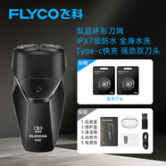 飛科（FLYCO）電動(dòng)剃須刀刮胡刀雙刀頭旋轉式全身水洗便攜男士胡須刀生日禮物 黑色套裝|【標配+備用刀頭】