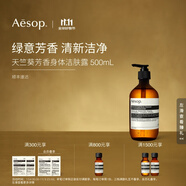 伊索 身體潔膚露 沐浴露沐浴液雙11男士女士清潔生日禮物 天竺葵芳香身體潔膚露 500ml 1瓶