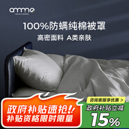 安敏諾（Anmino） 防螨被套全棉兒童被套幼兒園嬰兒被芯套被罩寢具防螨蟲(chóng)床上用品 防螨被套單件-星空灰 1.5米和1.8米床適用 200cm*230cm