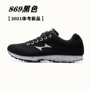 新海爾斯海爾斯跑步訓練鞋男女初中學(xué)生田徑運動(dòng)鞋中考體育專(zhuān)用跳遠鞋 869黑色升級版耐磨防滑2021高端 36 36