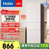 海爾（Haier）膚感系列215升三門(mén)冰箱節能省電小戶(hù)型宿舍租房用中門(mén)軟冷凍BCD-215LHC300NX國家補貼15%