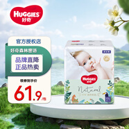 好奇（Huggies）森林密語(yǔ)新升級紙尿褲男女寶寶通用超薄柔軟透氣拉拉褲成長(cháng)褲 拉拉褲XXXL26片 (≥17kg)