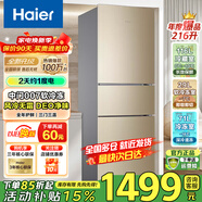 海爾（Haier）冰箱三開(kāi)門(mén)家用大容量冷藏冷凍凈味保鮮智能節能直冷風(fēng)冷無(wú)霜小型租房219升三門(mén)電冰箱 216升風(fēng)冷無(wú)霜2級