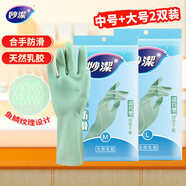 妙潔靈巧型天然乳膠手套 兩雙（中號+大號） 清潔手套組合裝