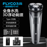飛科（FLYCO）博銳電動(dòng)剃須刀男士智能防夾須胡須刀PS160全身水洗便攜出差旅行三刀浮動(dòng)頭充電式干濕雙剃胡須刨 PS160+備用精鋼刀頭*3