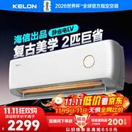 科龍空調(diào)2匹 海信出品 靜省電 新一級(jí)變頻冷暖客廳臥室掛機(jī) 以舊換新國家政府補(bǔ)貼20%KFR-46GW/LV1-X1