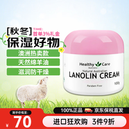 Healthy Care澳洲原裝進(jìn)口澳世康HC綿羊油100g維生素e乳VE面霜保濕滋潤日霜 綿羊油VE保濕霜100g 1瓶