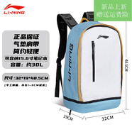 LI NING李寧雙肩包男書(shū)包女籃球運動(dòng)大容量高中學(xué)生戶(hù)外旅行輕便電腦背包 款30升奶藍色【獨立鞋倉_功能分區_大容量多分層】 20-36升