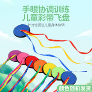 蒙拓嘉幼兒園感統彩帶飛盤(pán)早教安全軟體飛碟盤(pán)戶(hù)外體育游戲運動(dòng)教玩具