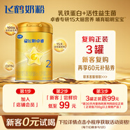 飛鶴星飛帆卓睿 嬰幼兒配方奶粉2段(6-12個(gè)月)300g【新客0元試用】