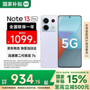 小米（MI）Redmi 紅米Note13 Pro 5G  第二代驍龍7s 小米紅米手機 12GB+256GB 淺夢(mèng)空間 官方標配