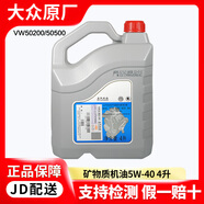 大眾上汽大眾原廠(chǎng)機油適用桑塔納朗逸凌渡帕薩特輝昂途昂途觀(guān)L斯柯達 5W-40 礦物質(zhì)型機油 4L裝