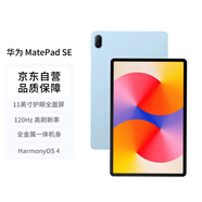 華為（HUAWEI）MatePad SE 11英寸2024款華為平板電腦高刷護眼大屏 學(xué)生平板8+128GB WiFi 星海藍(lán)