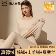 貓人【鵝絨天絲】2025新品保暖內衣女德絨發(fā)熱加厚秋衣秋褲套裝打底衫