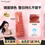 美寶蓮鎖吻棒巨持色鏡面唇釉口紅持久滋潤215高智橘棕4.2ml生日禮物女