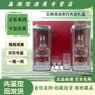 五糧液【名酒鑒真】普通五糧液八代  五糧液龍年紀念版 龍行大運禮盒裝 52度500ml*2瓶 先鑒后發(fā) 濃香型白酒 2024年 1000mL 1瓶