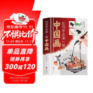 如何學(xué)會畫一幅中國畫 從入門到精通從題材入門到各類繪畫技巧的變通學(xué)習(xí)