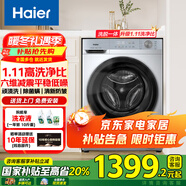 海爾（Haier）【國補立減20%】滾筒洗衣機智家出品全自動(dòng)10公斤家用大容量節能纖薄空氣洗一級能效變頻 【新品升級款】1.11高洗凈比+除菌螨+慕斯沖浪洗