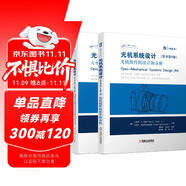 光機(jī)系統(tǒng)設(shè)計(jì)（原書第4版） 套裝全2冊