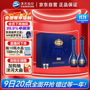 洋河 夢之藍M6+ 52度 550ml*2瓶 禮盒裝 綿柔濃香型白酒 