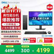 戴爾成就 25款 高性能臺式電腦主機(14代i5-14400 16G DDR5高速內存 1TB)23.8大屏 商用辦公學(xué)習生產(chǎn)力