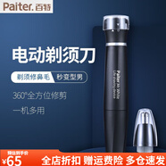 百特家用電動(dòng)剃須刀刮胡刀男胡須刀充電式鼻毛修剪器電動(dòng)剃須刀Paiter 多功能剃須刀（剃須+鼻毛）