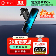 360行車記錄儀S6超高清2K前后雙錄全景觸屏流媒體后視鏡倒車影像 S6全觸屏雙攝款標(biāo)配+mini縮時(shí)線