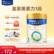 美素佳兒（Friso）皇家美素力奶粉1段 荷蘭原裝進(jìn)口 （0-6個(gè)月齡適用） 1段400g*1罐（品牌新客專(zhuān)享）