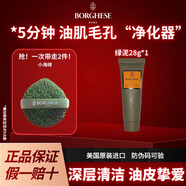 貝佳斯（Borghese）礦物營(yíng)養泥漿綠泥清潔面膜收縮毛孔黑頭護膚品涂抹式泥膜 【包郵】綠泥28g*1體驗裝