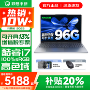 聯(lián)想小新16/小新Pro16GT AI元啟 2025新品可選補貼 高性能輕薄筆記本電腦 學(xué)生設計辦公本 標壓酷睿 13代i7 24G 1TB標配｜小新16高配 16英寸 微邊框高清全面屏