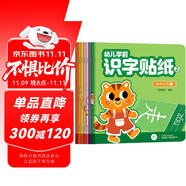 海潤陽光 幼兒學(xué)前識字貼紙2 套裝8冊 互動貼紙游戲 寶寶貼貼畫2-3-6歲貼紙早教繪本智力開發(fā)啟蒙認知書 兒童識字專注力訓(xùn)練貼貼畫