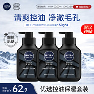 妮維雅（NIVEA）男士洗面奶保濕收縮毛孔深黑DEEP控油細致毛孔潔面三支套裝