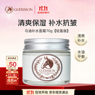 九朵云格麗松馬油面霜輕盈版70g 清爽保濕 進口敏感肌補水男女生日禮物