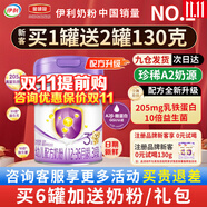伊利金領(lǐng)冠菁護幼兒配方奶粉3段800g1-3歲新國標新客 1罐800g （注冊送260g)