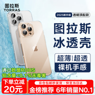 圖拉斯【久用不發(fā)黃】 適用iphone16promax手機殼蘋(píng)果16promax保護套透明全包超薄磁吸散熱防摔高端男女 iPhone16ProMax 【精美透亮】不黃原材+超薄裸感+超強防爆