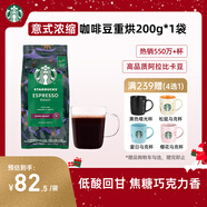 星巴克（Starbucks）意式濃縮咖啡豆200g 深烘100%阿拉比卡豆手沖黑咖啡 油脂豐富