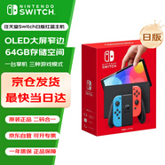 Nintendo Switch任天堂 掌上游戲機 OLED主機 日版紅藍 便攜家用體感掌機聚會(huì )生日禮物