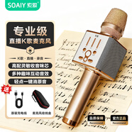 索愛(ài)（soaiy）MC1 無(wú)線(xiàn)k歌手機麥克風(fēng)話(huà)筒 直播主播唱歌神器麥克風(fēng)音響音箱一體無(wú)線(xiàn)藍牙家庭戶(hù)外ktv 香檳金
