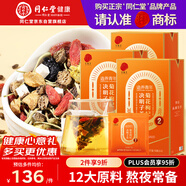 同仁堂品牌 北京同仁堂菊花枸杞?jīng)Q明子茶225g加班熬夜養護滋補袋泡茶