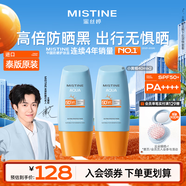 Mistine 蜜絲婷小黃帽高倍防曬霜40ml×2學(xué)生軍訓專(zhuān)用防水汗隔離【泰版】