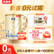 貝因美【拉新】菁愛(ài)嬰兒配方奶粉1段(0-6月齡) 150g含乳鐵蛋白+DHA